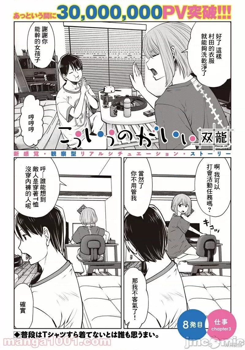 这样子就可以漫画8.3话