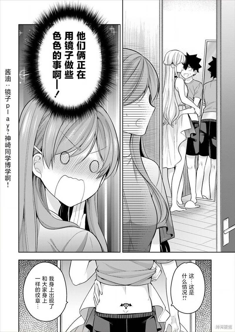 召唤女友漫画08话