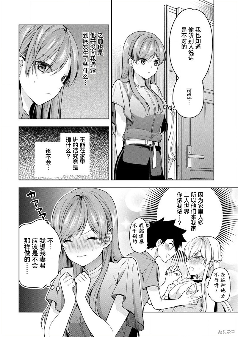 召唤女友漫画08话
