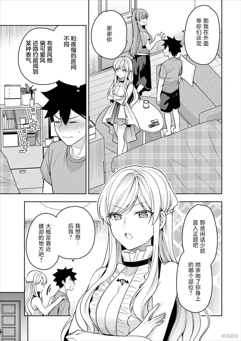 召唤女友漫画08话