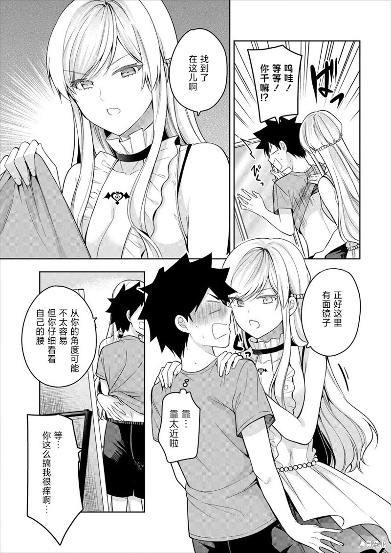 召唤女友漫画08话