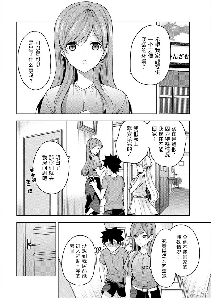召唤女友漫画08话