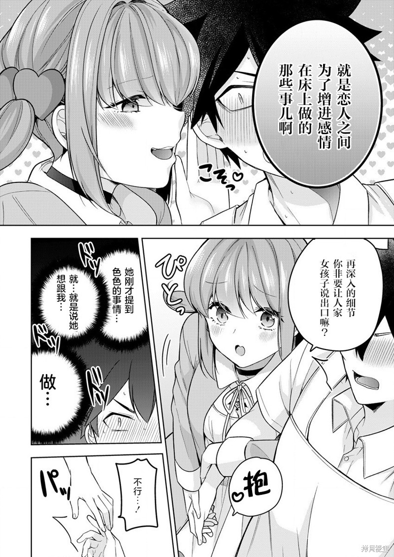 召唤女友漫画07话