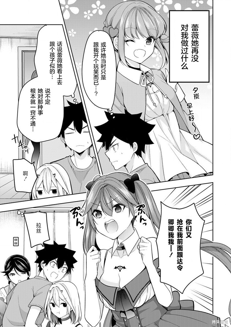 召唤女友漫画07话