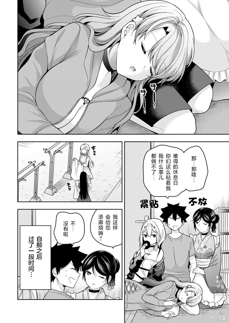 召唤女友漫画07话