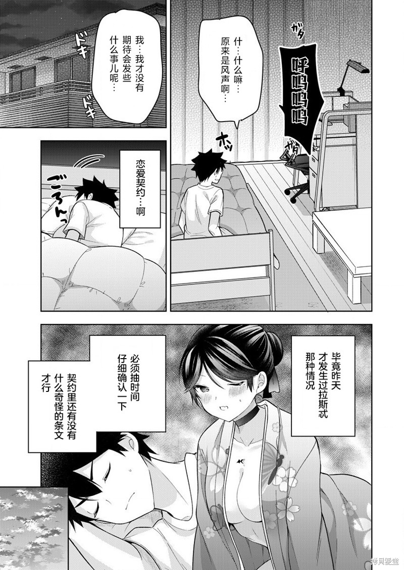 召唤女友漫画07话