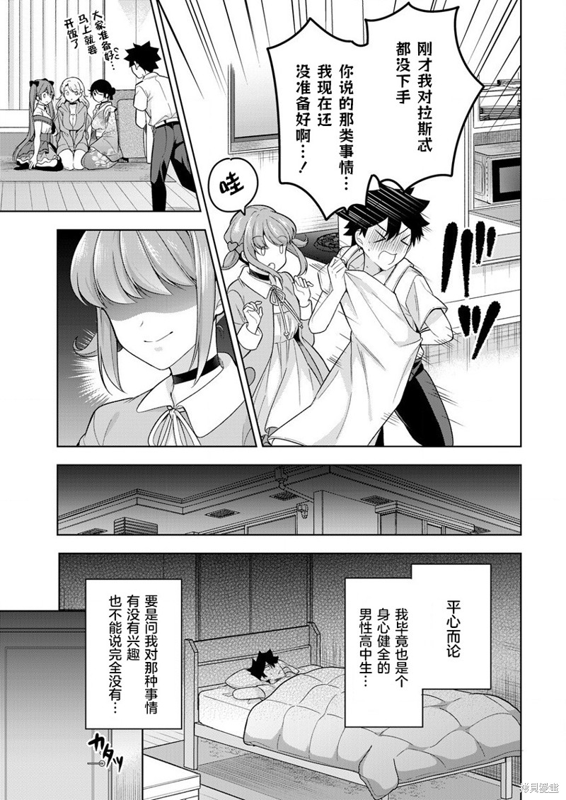 召唤女友漫画07话