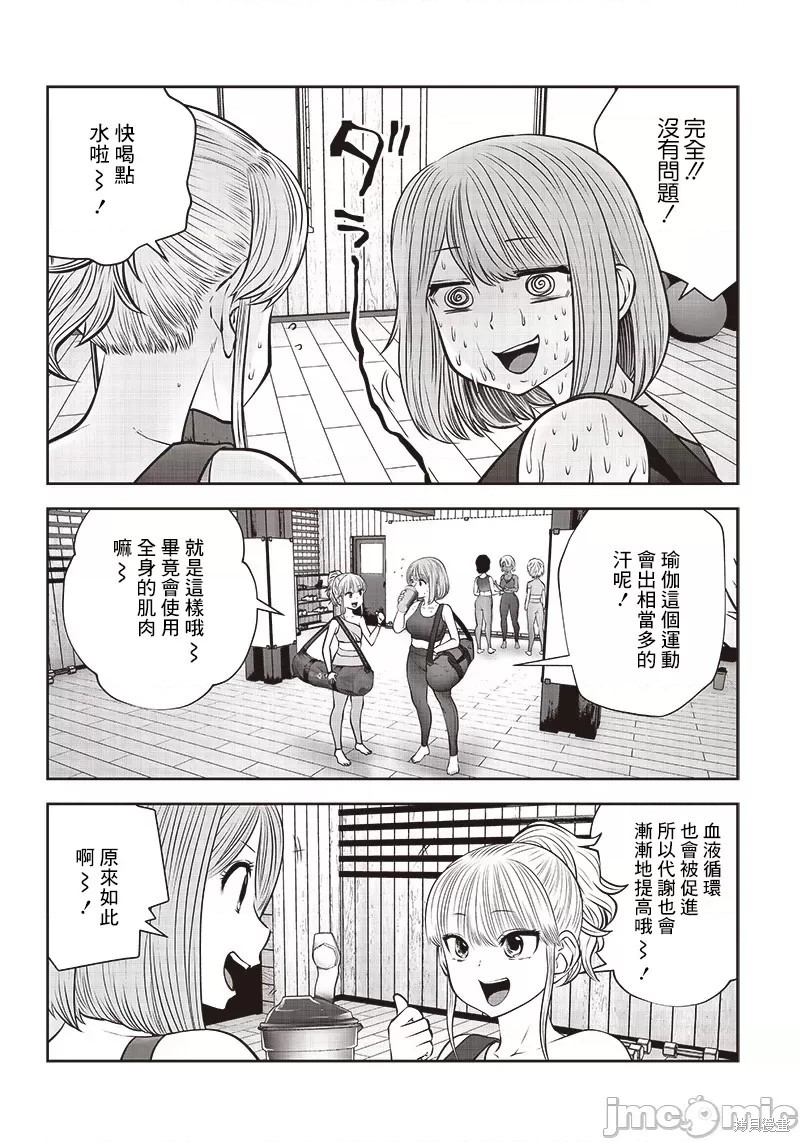 召唤女友漫画06话