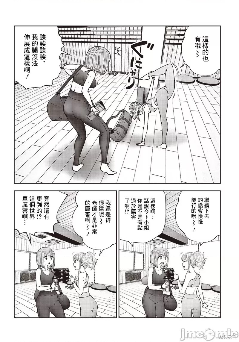 召唤女友漫画06话