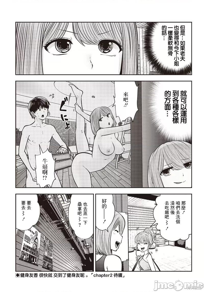 召唤女友漫画06话