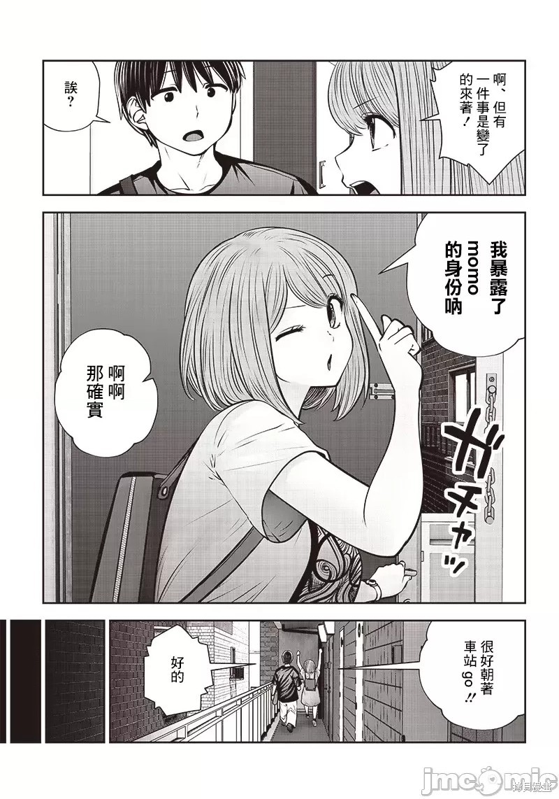 召唤女友漫画05话
