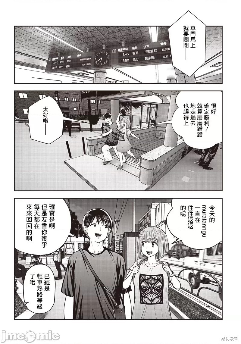 召唤女友漫画05话