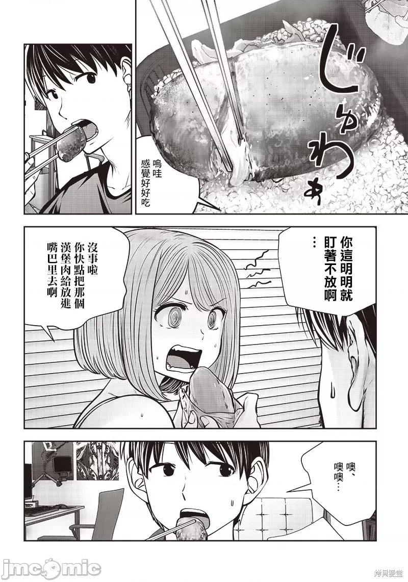 召唤女友漫画04话
