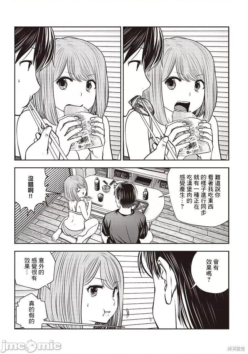 召唤女友漫画04话