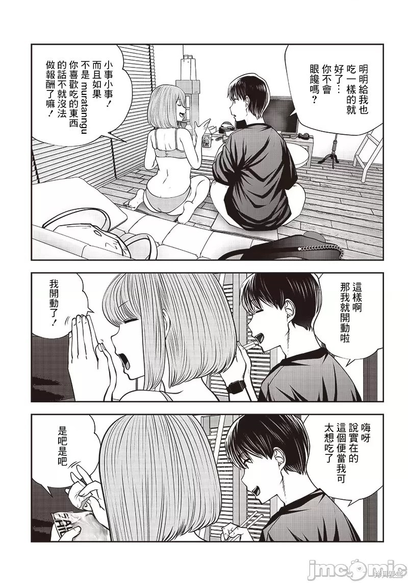 召唤女友漫画04话