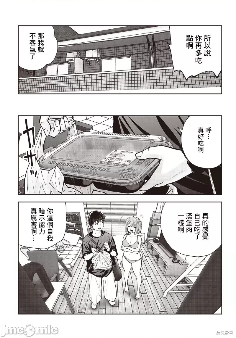 召唤女友漫画04话