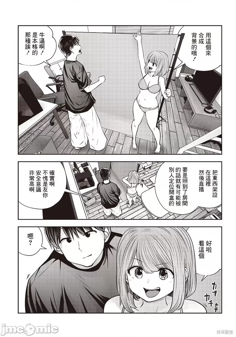 召唤女友漫画03话