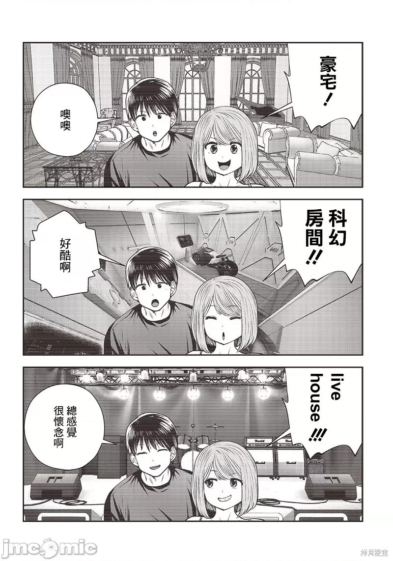 召唤女友漫画03话