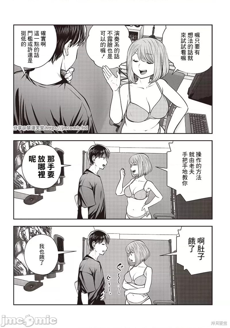 召唤女友漫画03话