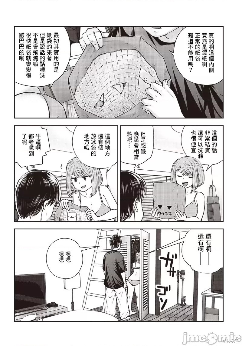 召唤女友漫画03话