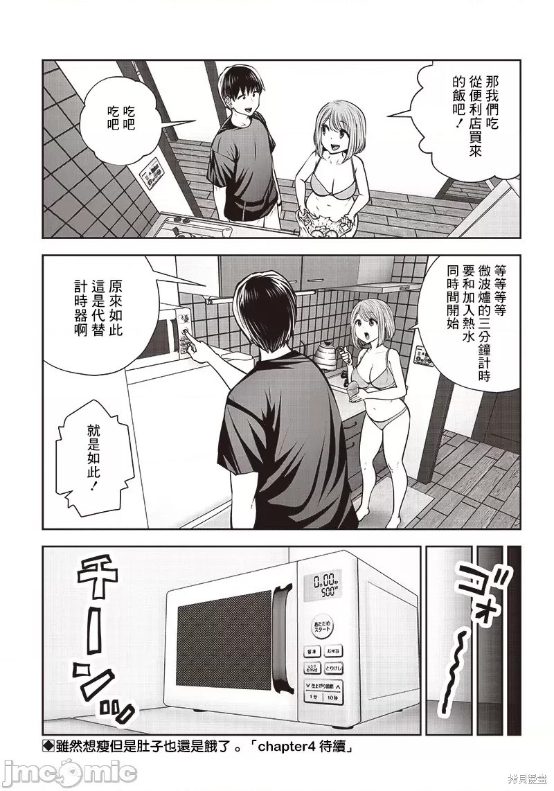 召唤女友漫画03话
