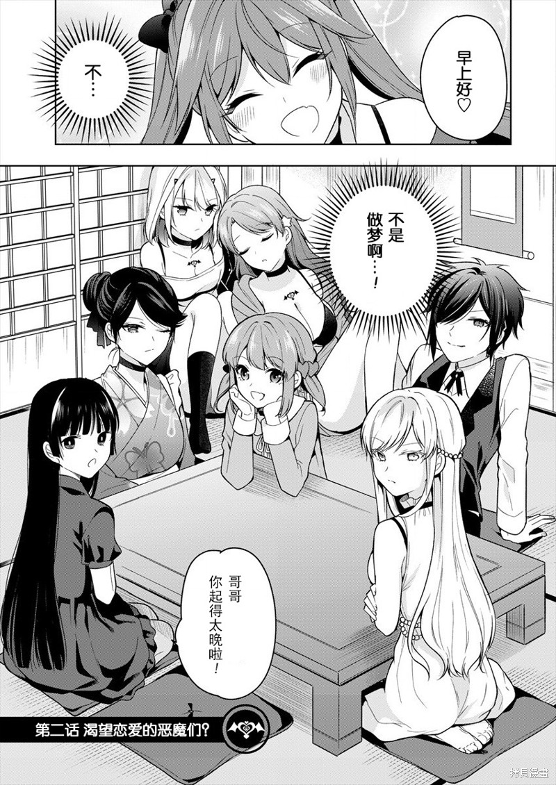 召唤女友漫画02话