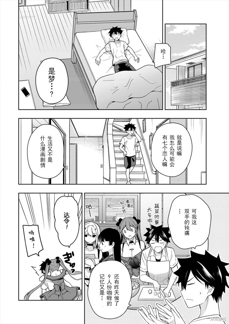 召唤女友漫画02话