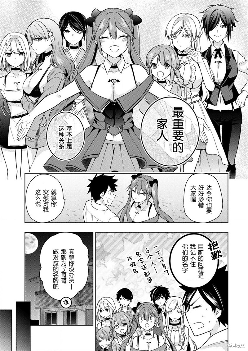 召唤女友漫画02话