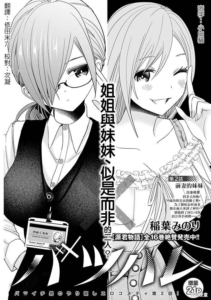 後宫开在离婚时漫画02话