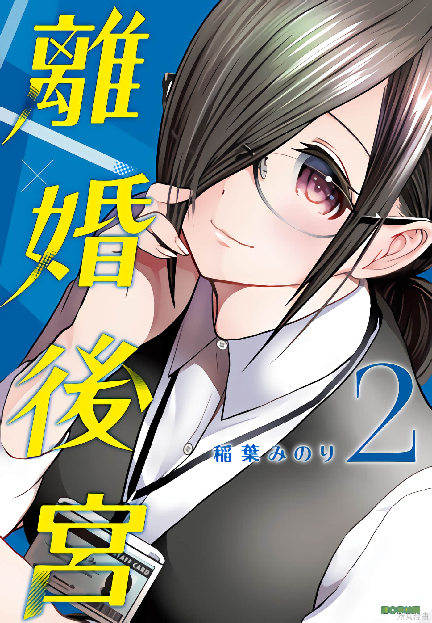 後宫开在离婚时漫画02卷