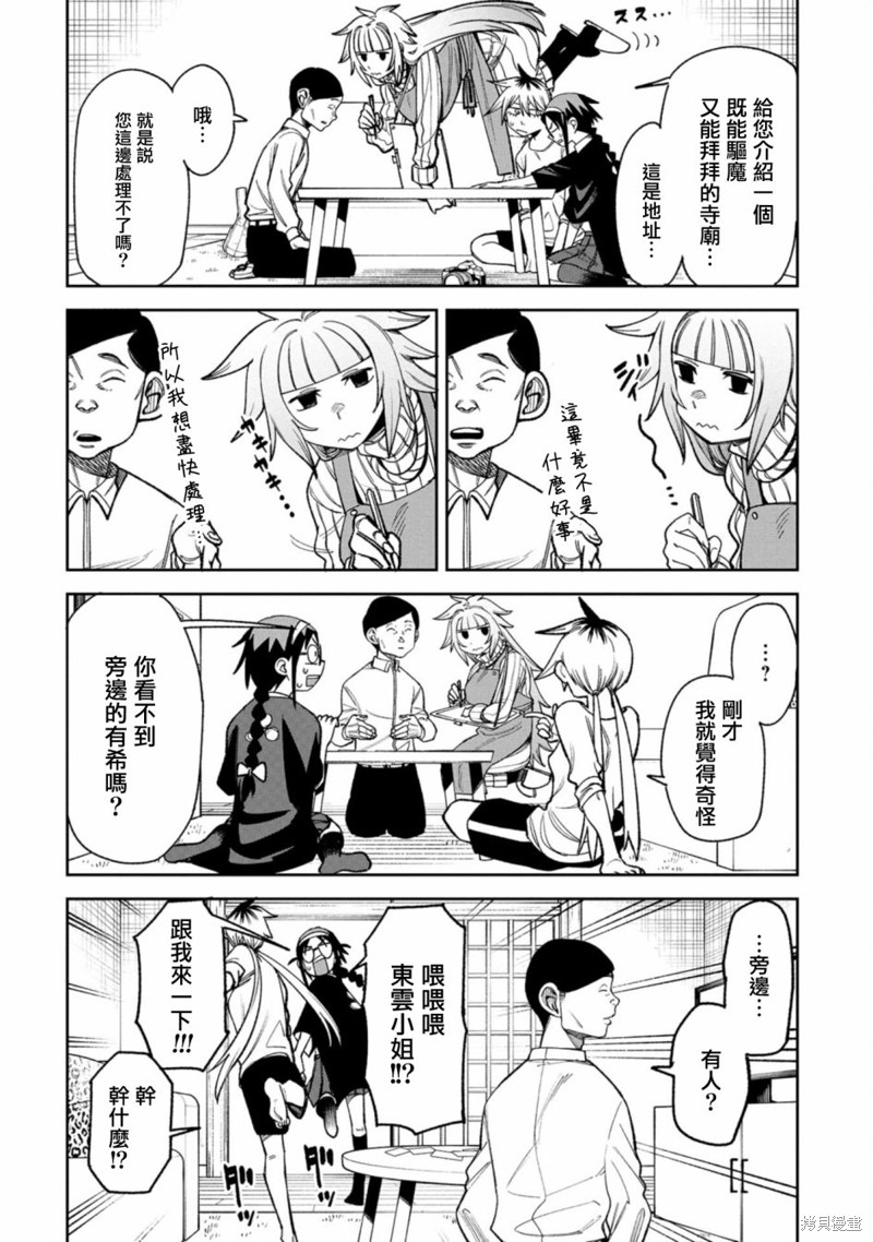 欢迎来闹鬼公寓住吧漫画07话