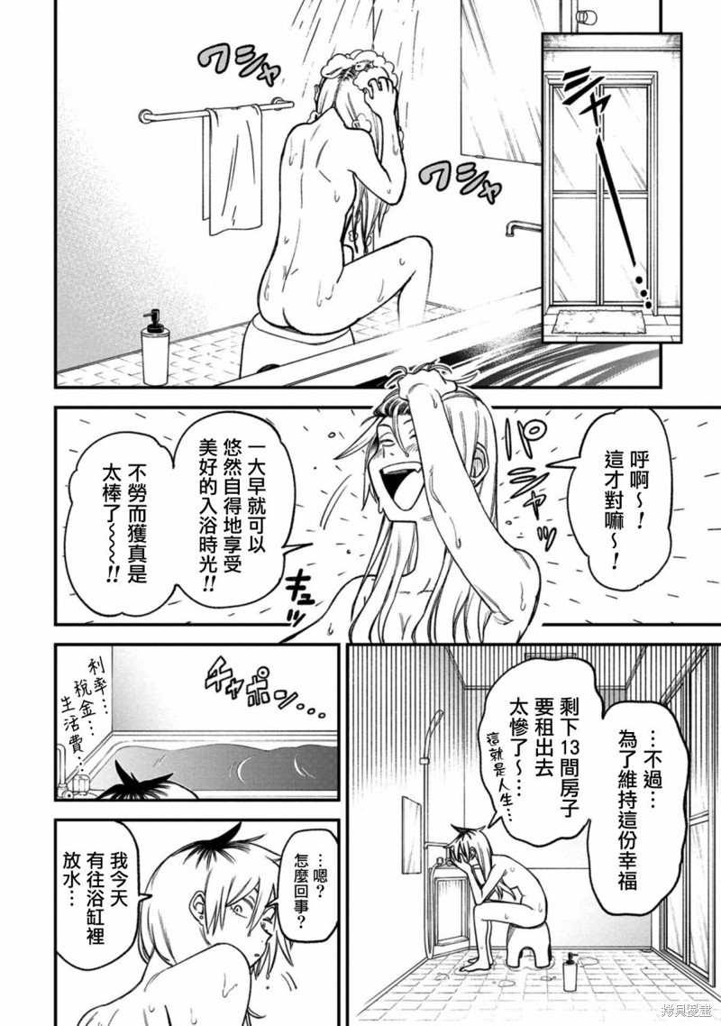 欢迎来闹鬼公寓住吧漫画03话