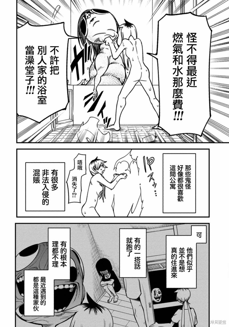 欢迎来闹鬼公寓住吧漫画03话