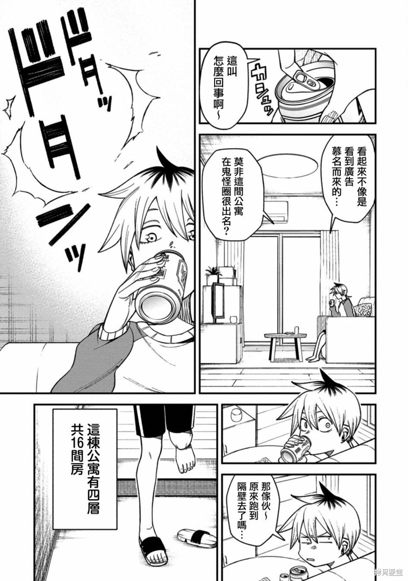 欢迎来闹鬼公寓住吧漫画03话