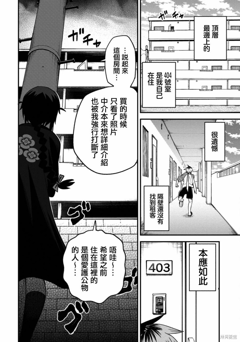 欢迎来闹鬼公寓住吧漫画03话