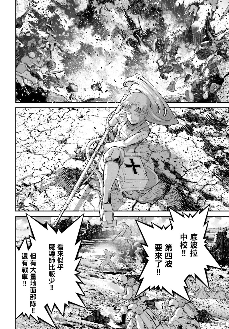 幼女战记漫画73话