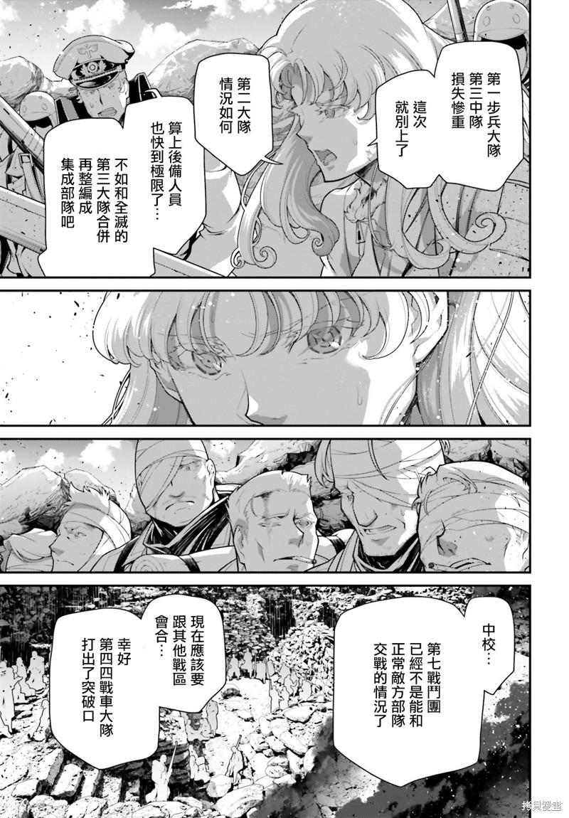幼女战记漫画73话
