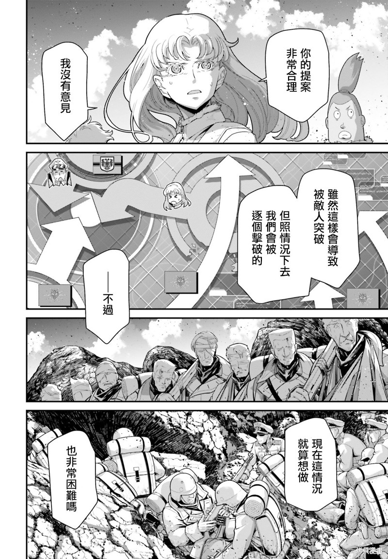 幼女战记漫画73话