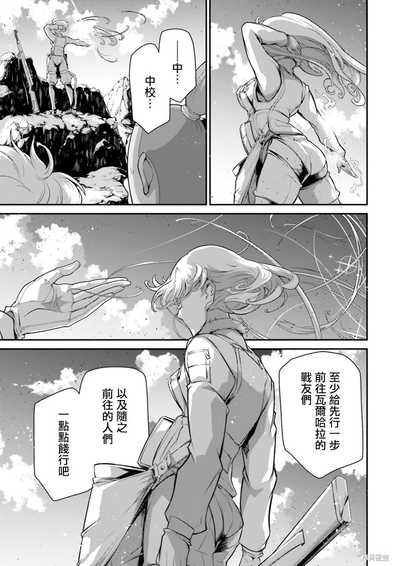 幼女战记漫画73话