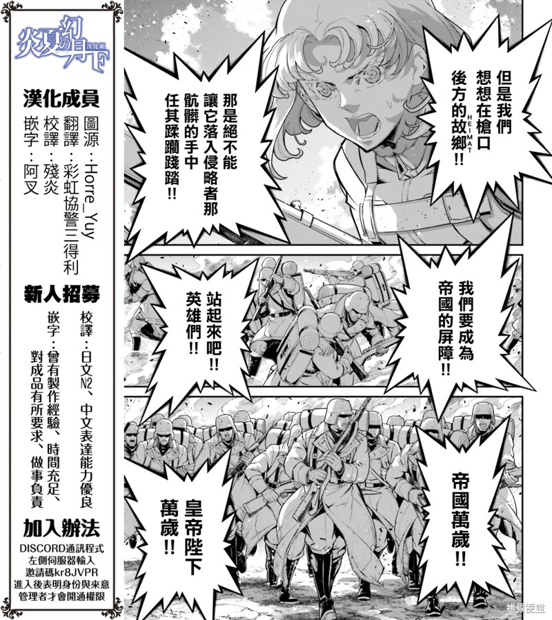 幼女战记漫画73话