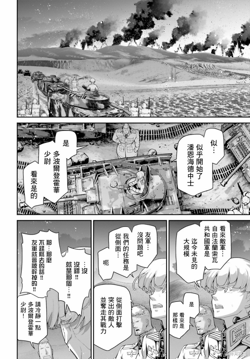 幼女战记漫画72话