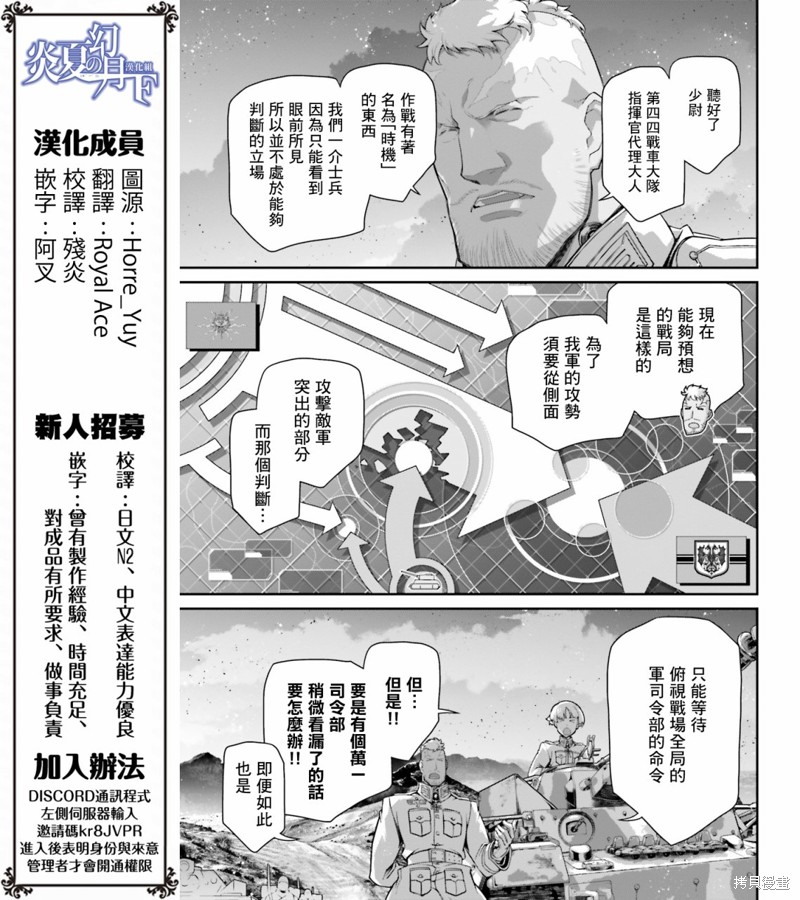 幼女战记漫画72话