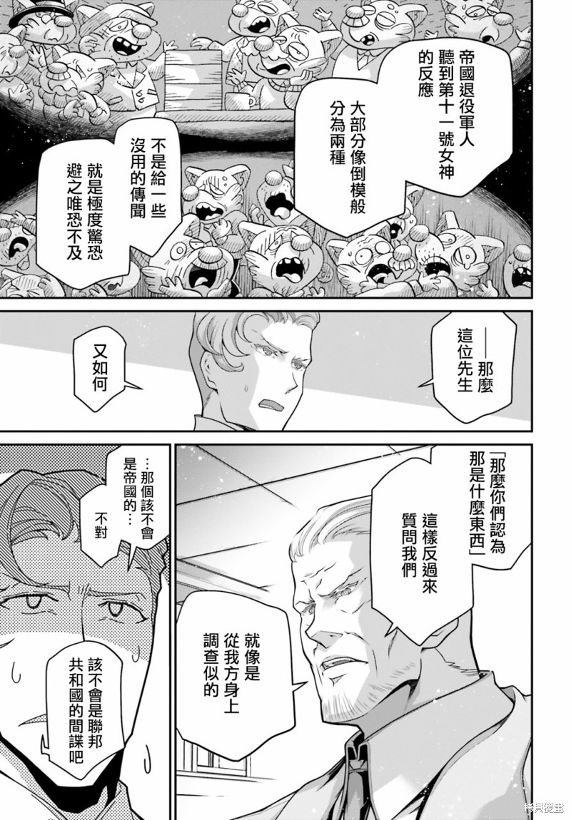 幼女战记漫画外传 莱因战线备忘录 3