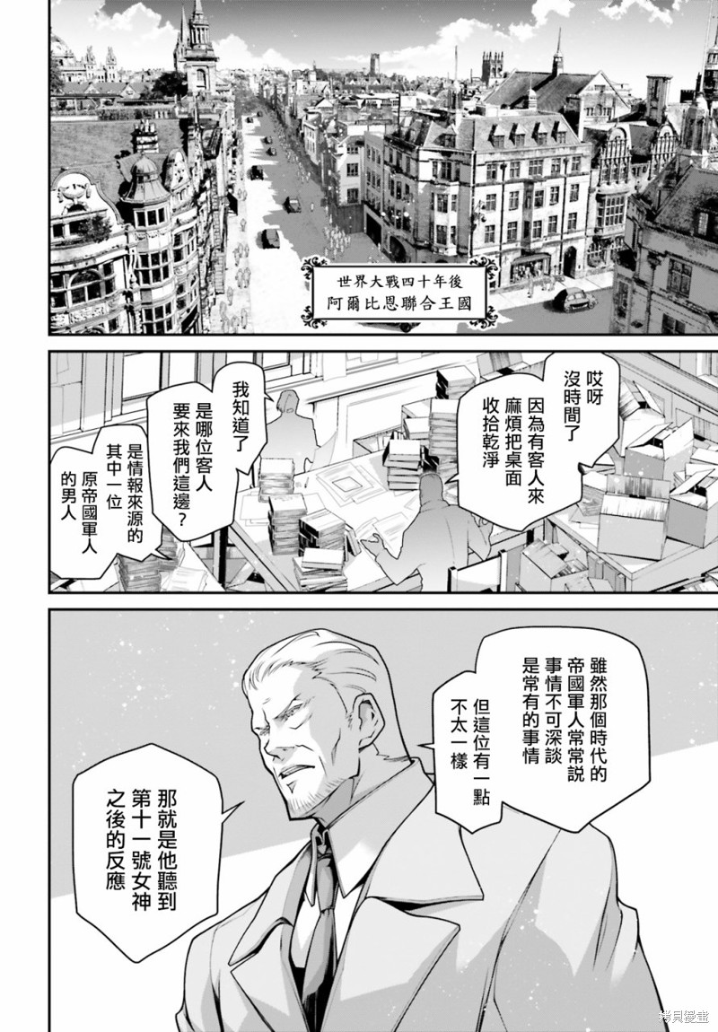 幼女战记漫画外传 莱因战线备忘录 3