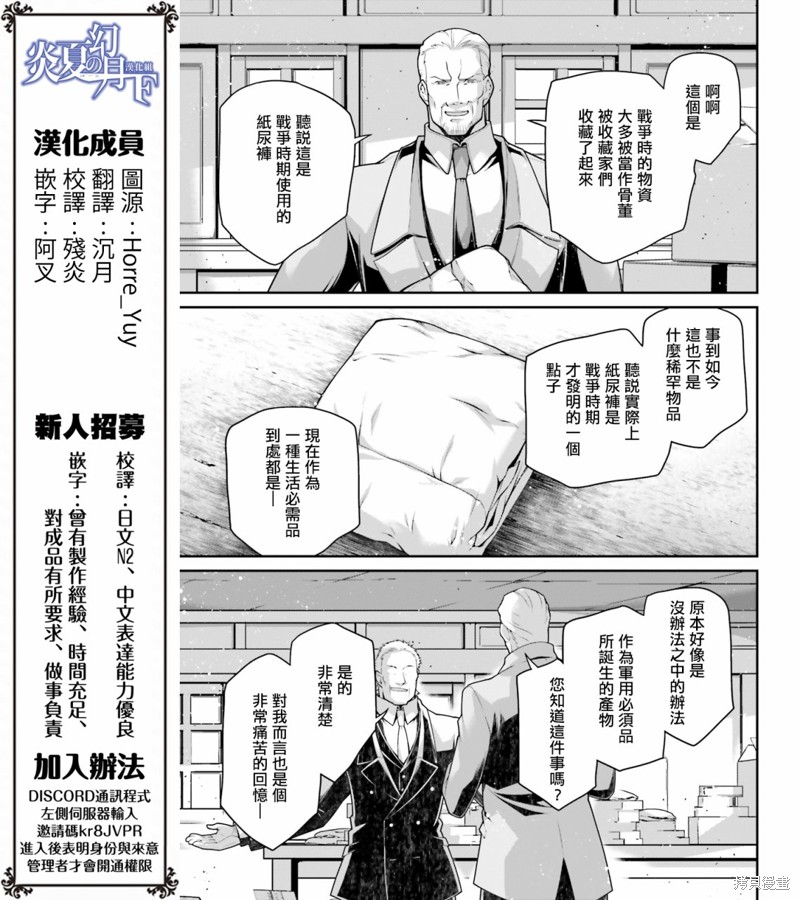 幼女战记漫画外传 莱因战线备忘录 3