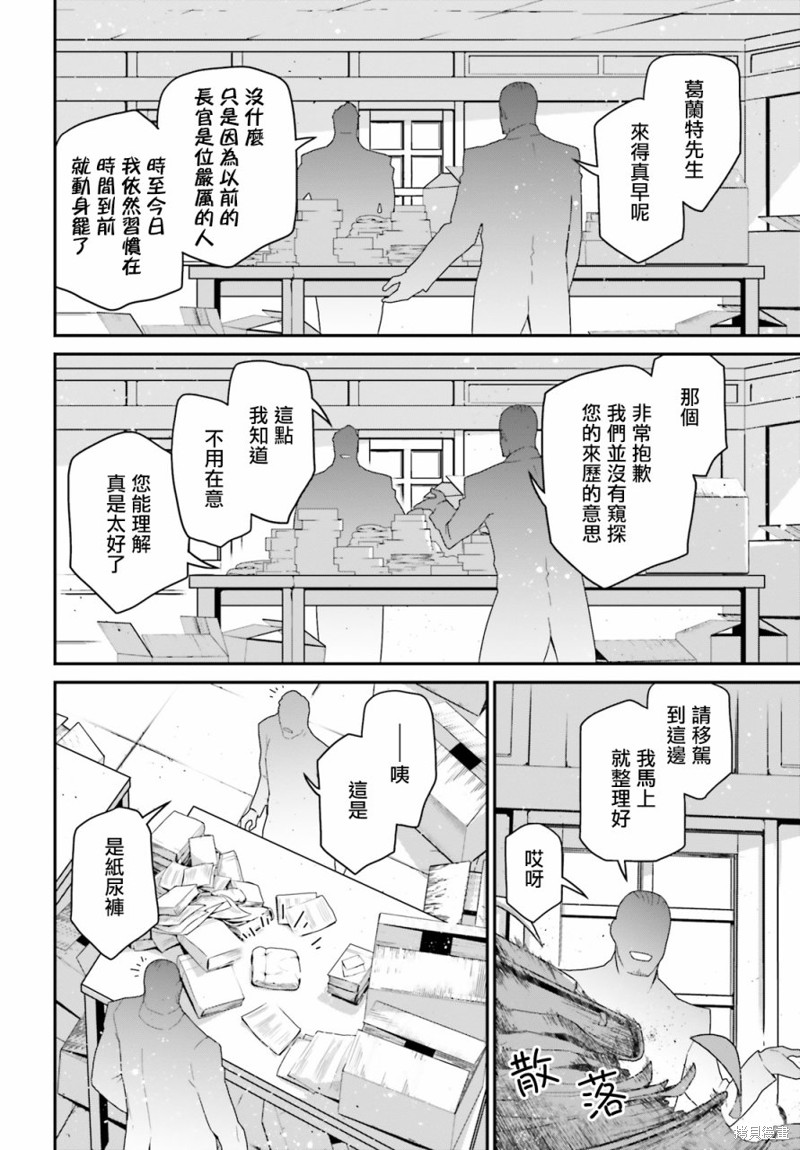 幼女战记漫画外传 莱因战线备忘录 3