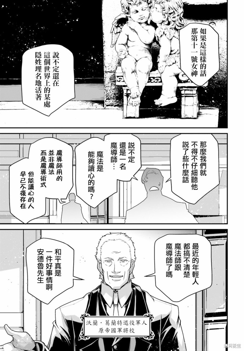 幼女战记漫画外传 莱因战线备忘录 3