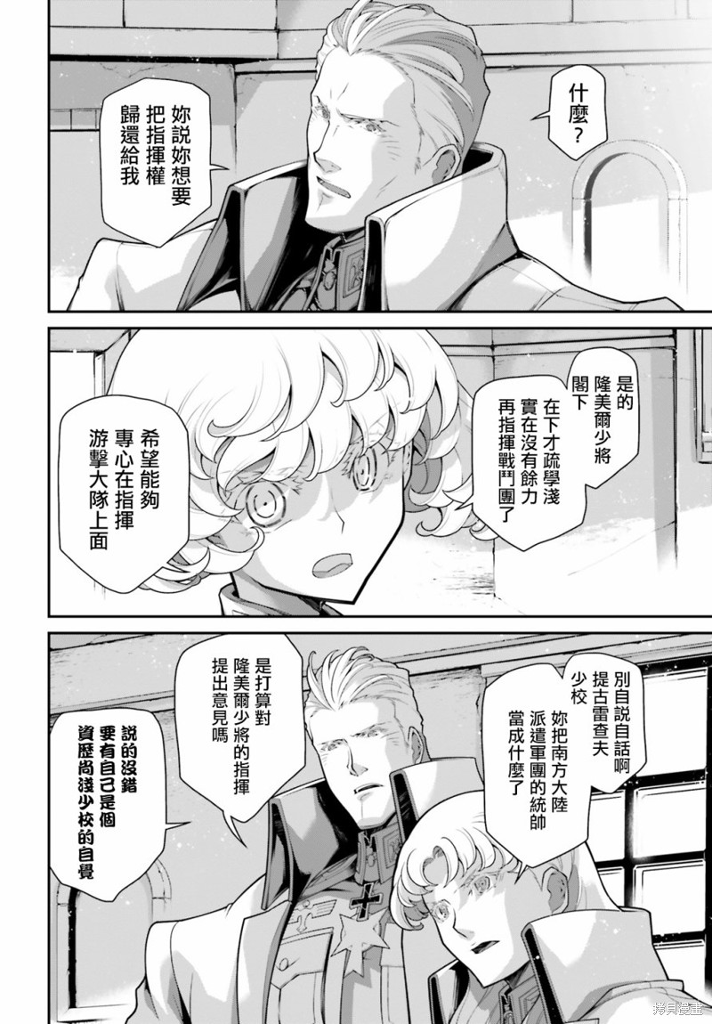 幼女战记漫画71话