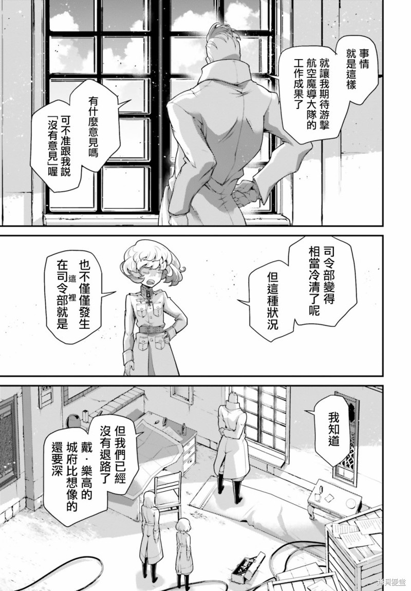 幼女战记漫画71话