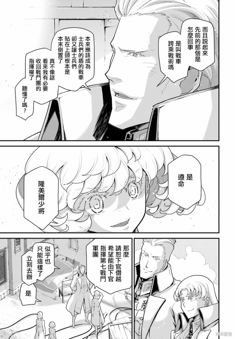 幼女战记漫画71话